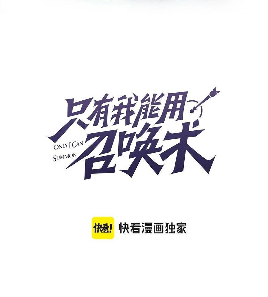 Chỉ Có Ta Có Thể Sử Dụng Triệu Hoán Thuật: Chapter 123