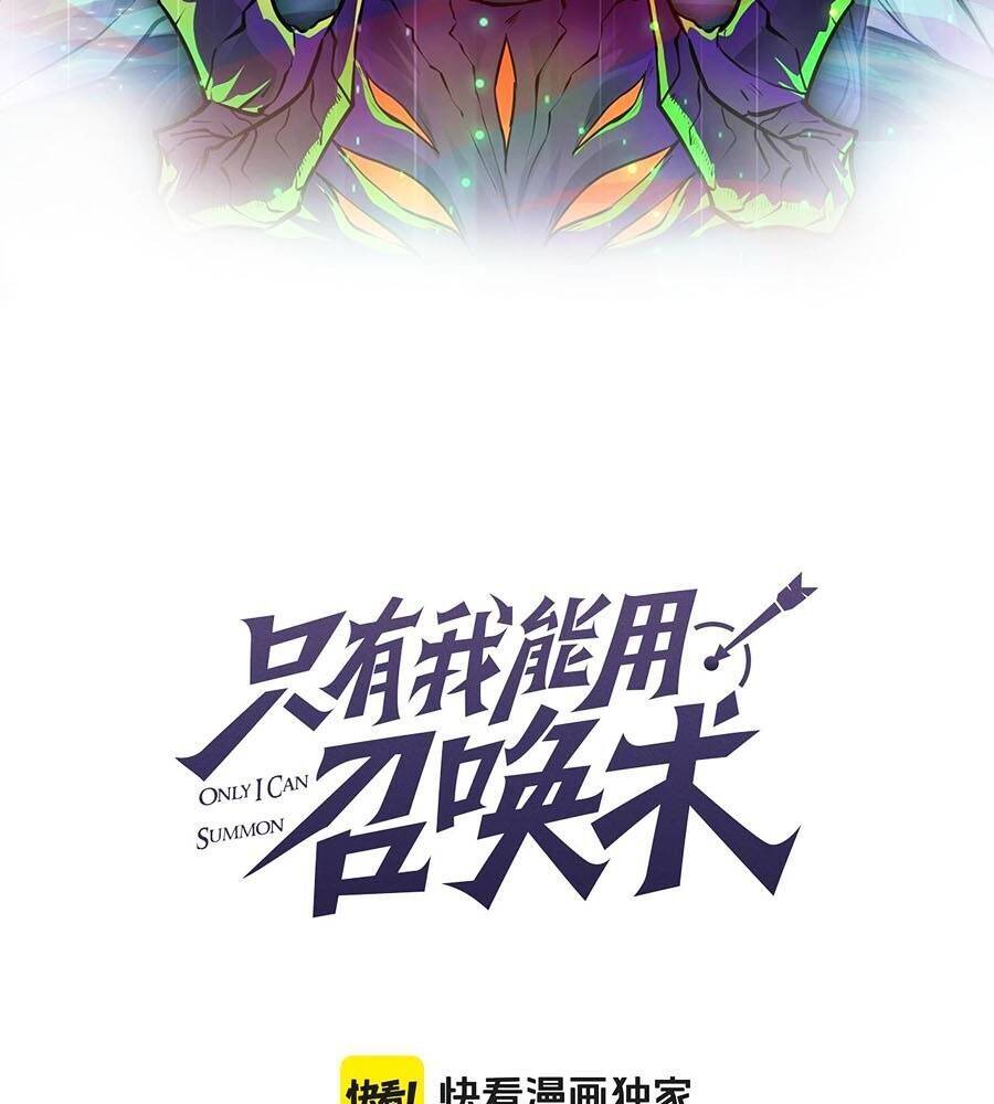 Chỉ Có Ta Có Thể Sử Dụng Triệu Hoán Thuật: Chapter 124