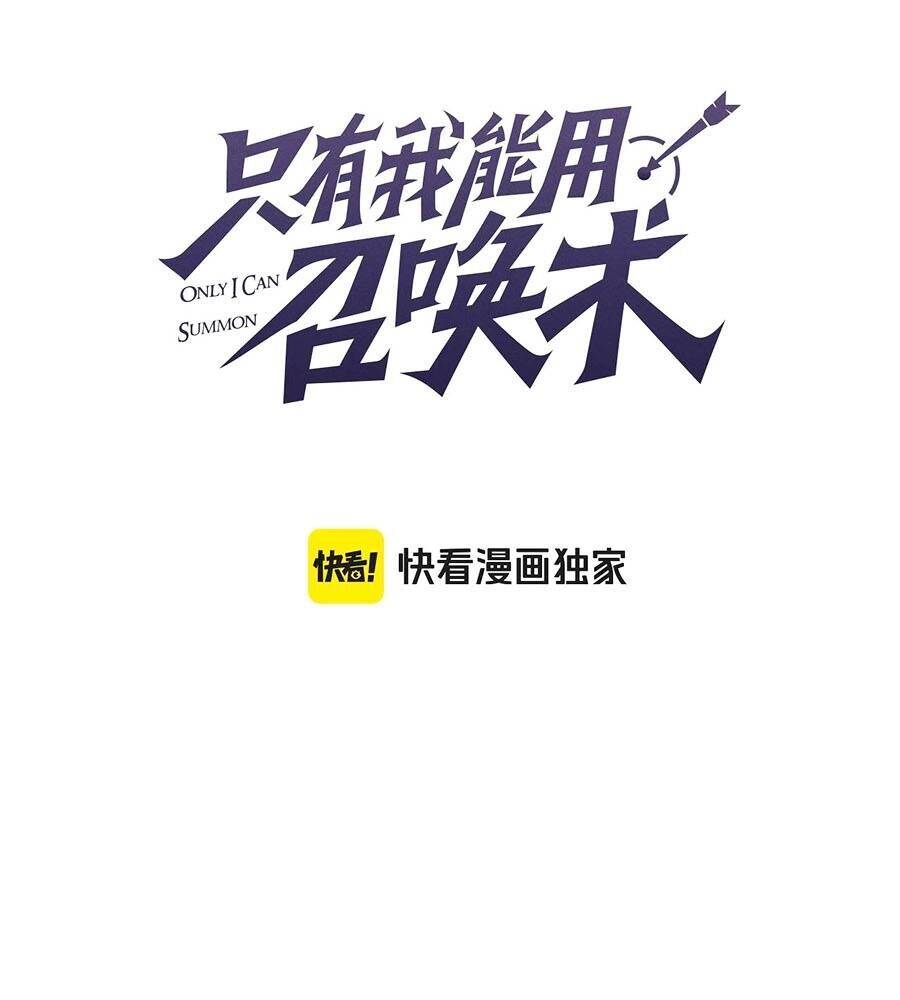 Chỉ Có Ta Có Thể Sử Dụng Triệu Hoán Thuật: Chapter 125