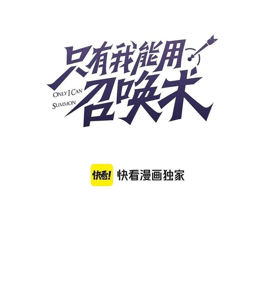 Chỉ Có Ta Có Thể Sử Dụng Triệu Hoán Thuật: Chapter 126