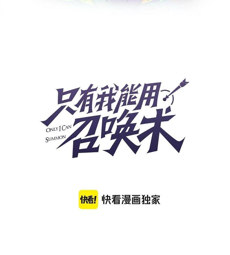 Chỉ Có Ta Có Thể Sử Dụng Triệu Hoán Thuật: Chapter 127