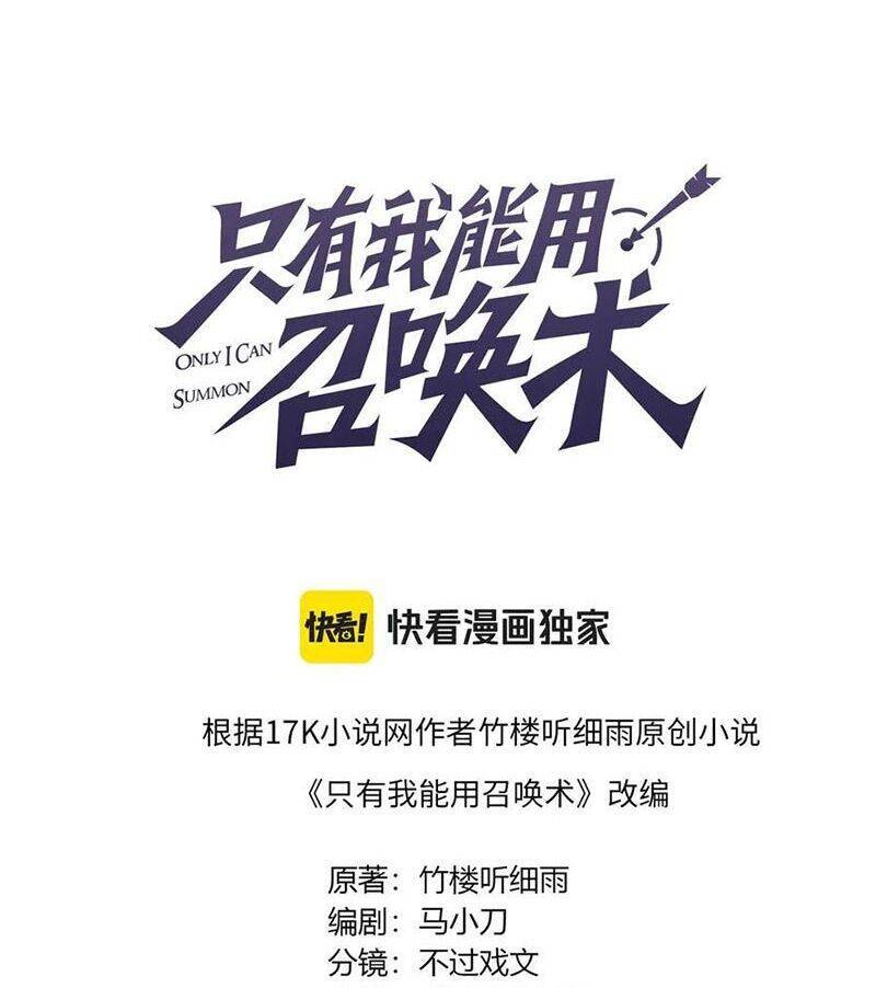 Chỉ Có Ta Có Thể Sử Dụng Triệu Hoán Thuật: Chapter 136
