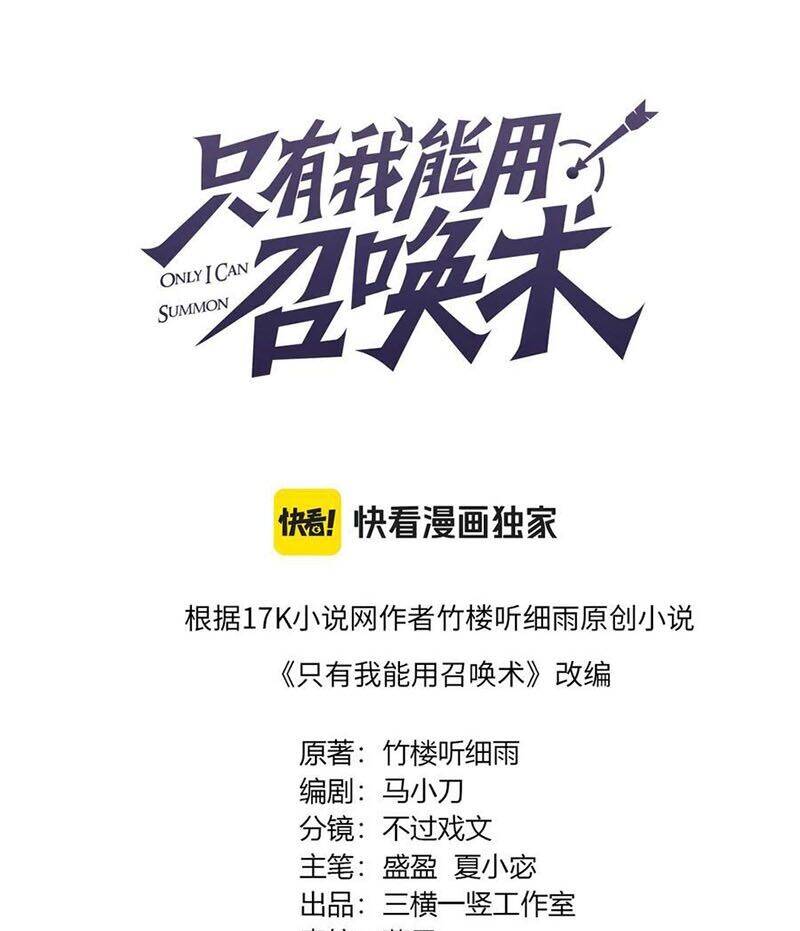 Chỉ Có Ta Có Thể Sử Dụng Triệu Hoán Thuật: Chapter 140