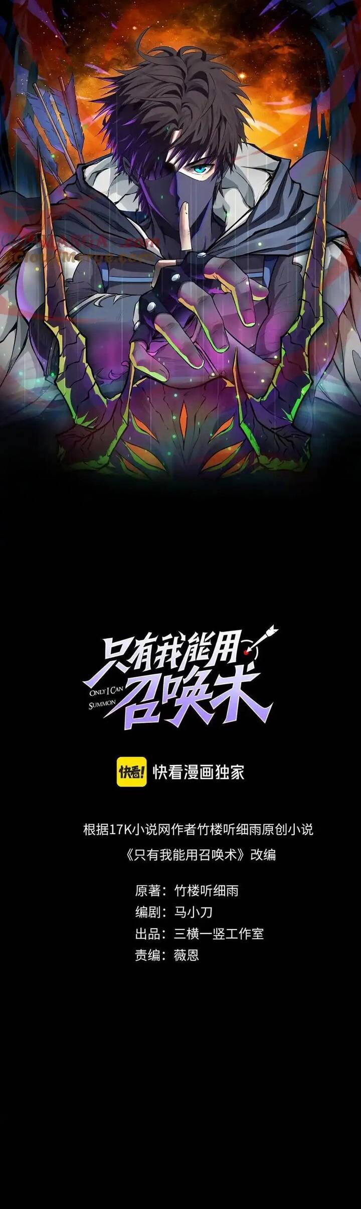 Chỉ Có Ta Có Thể Sử Dụng Triệu Hoán Thuật: Chapter 148