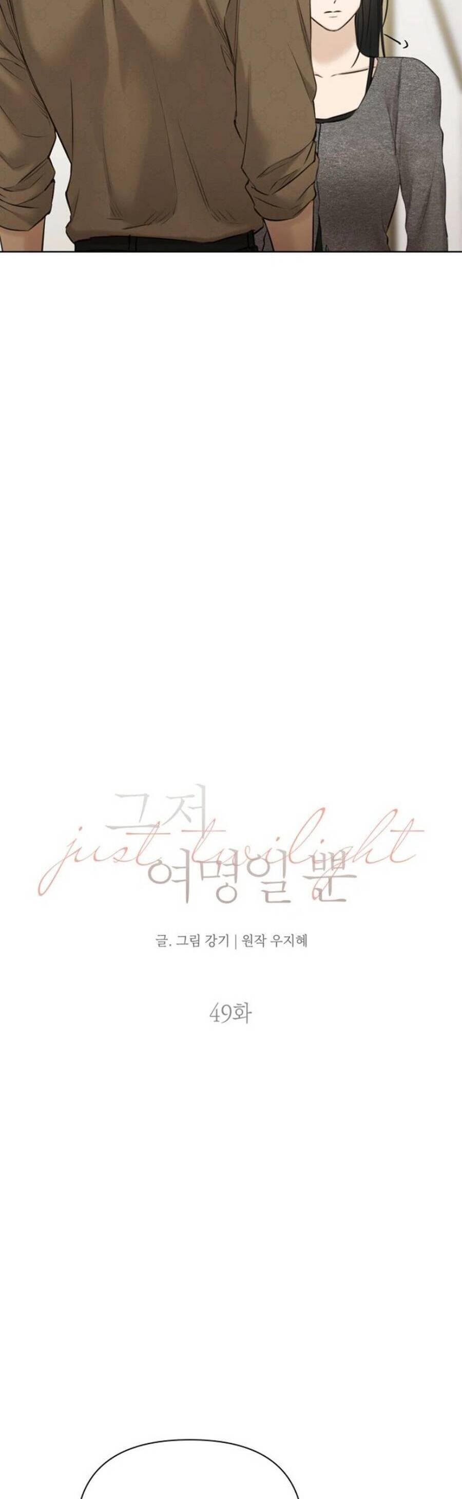 Chỉ Là Ánh Bình Minh: Chapter 49