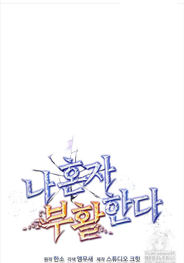 Chỉ Mình Ta Hồi Sinh: Chapter 33