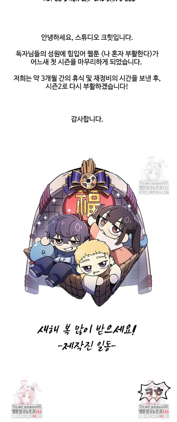 Chỉ Mình Ta Hồi Sinh: Chapter 42