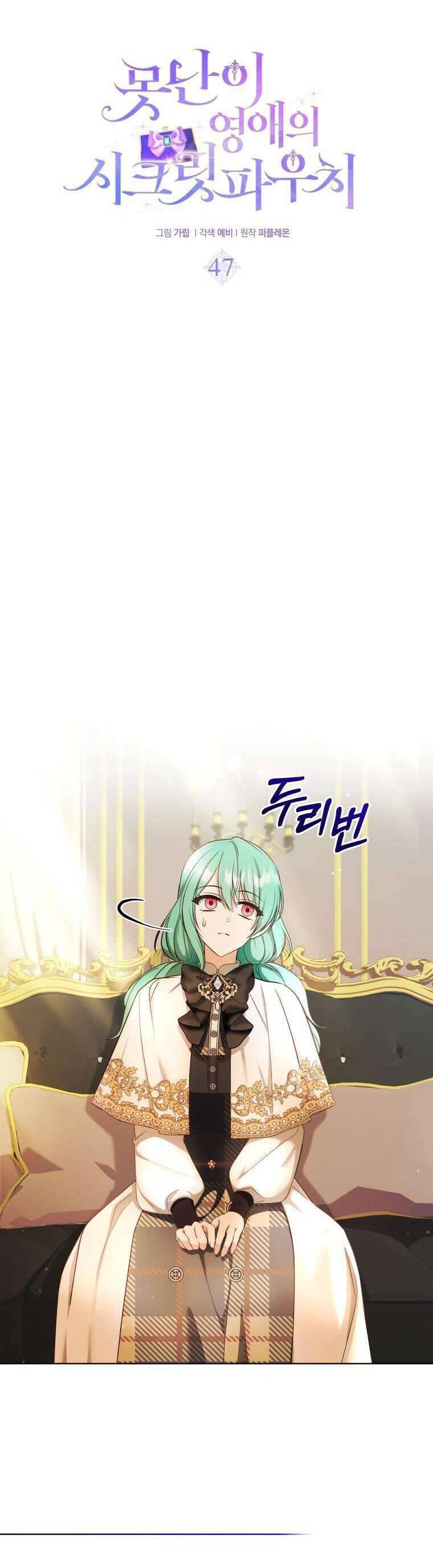 Chiếc Túi Bí Mật Của Tiểu Thư Xấu Xí: Chapter 47