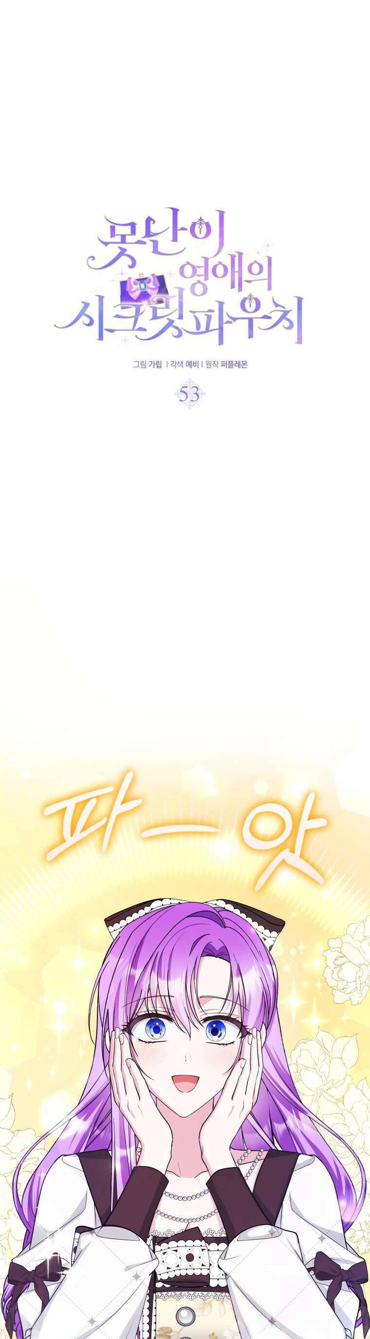 Chiếc Túi Bí Mật Của Tiểu Thư Xấu Xí: Chapter 53