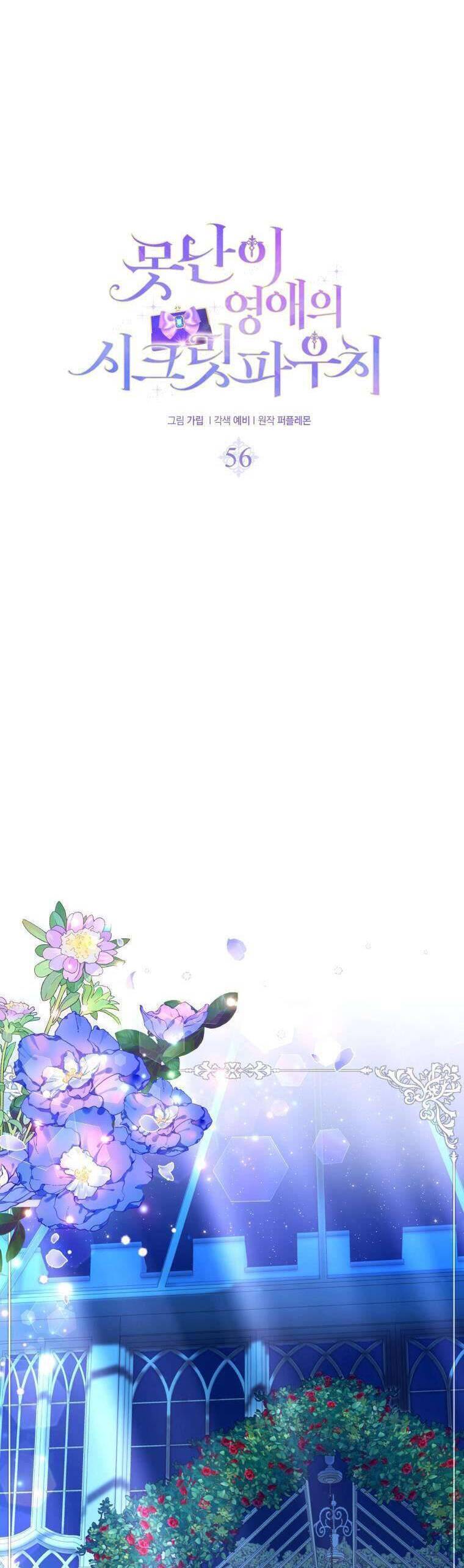 Chiếc Túi Bí Mật Của Tiểu Thư Xấu Xí: Chapter 56