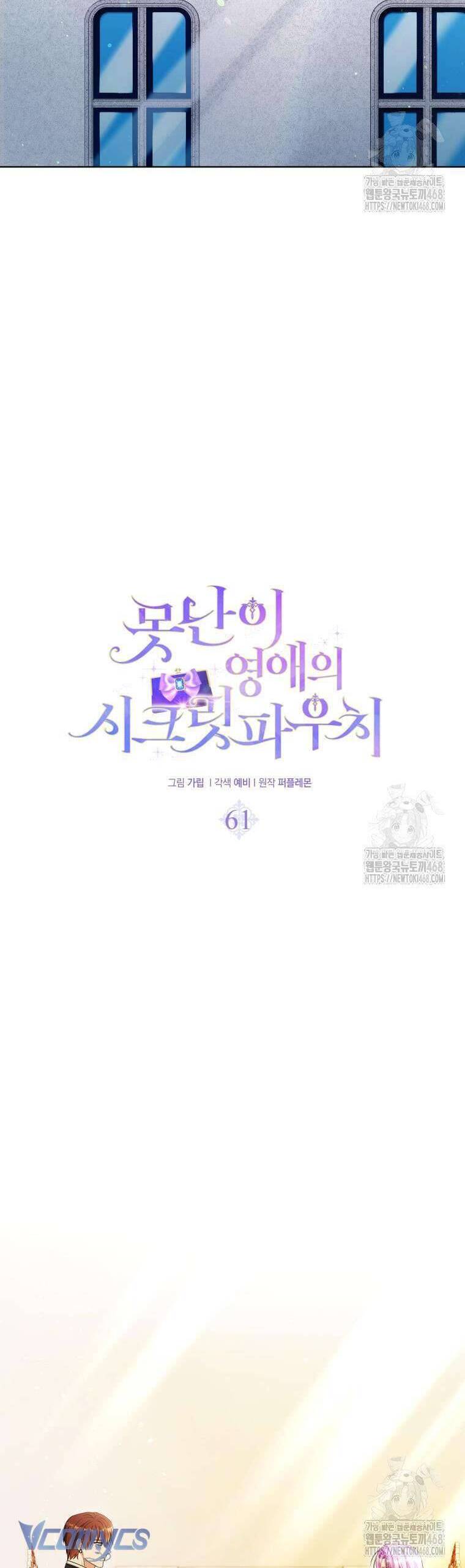 Chiếc Túi Bí Mật Của Tiểu Thư Xấu Xí: Chapter 61