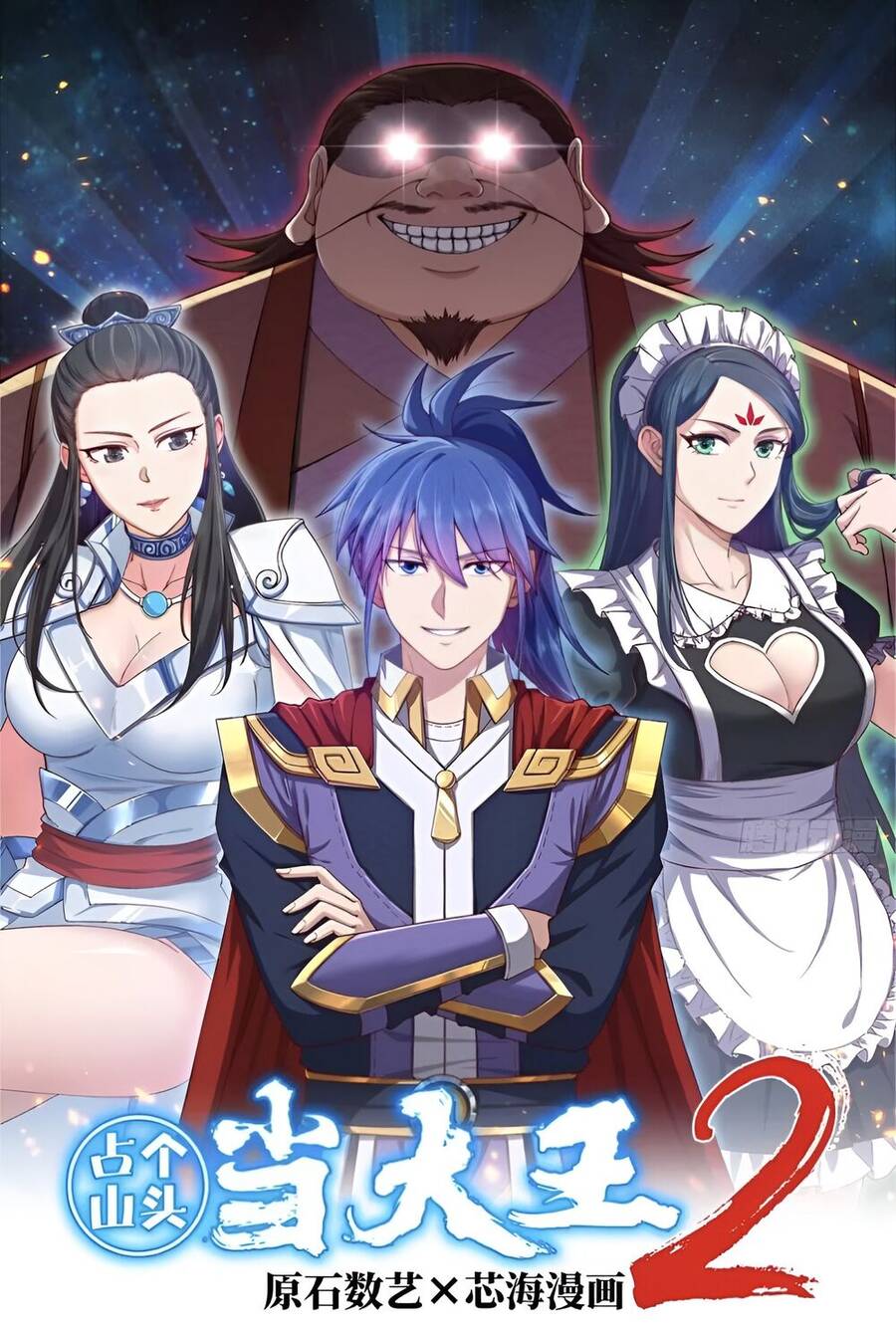 Chiếm Cái Đỉnh Núi Làm Đại Vương: Chapter 145.5