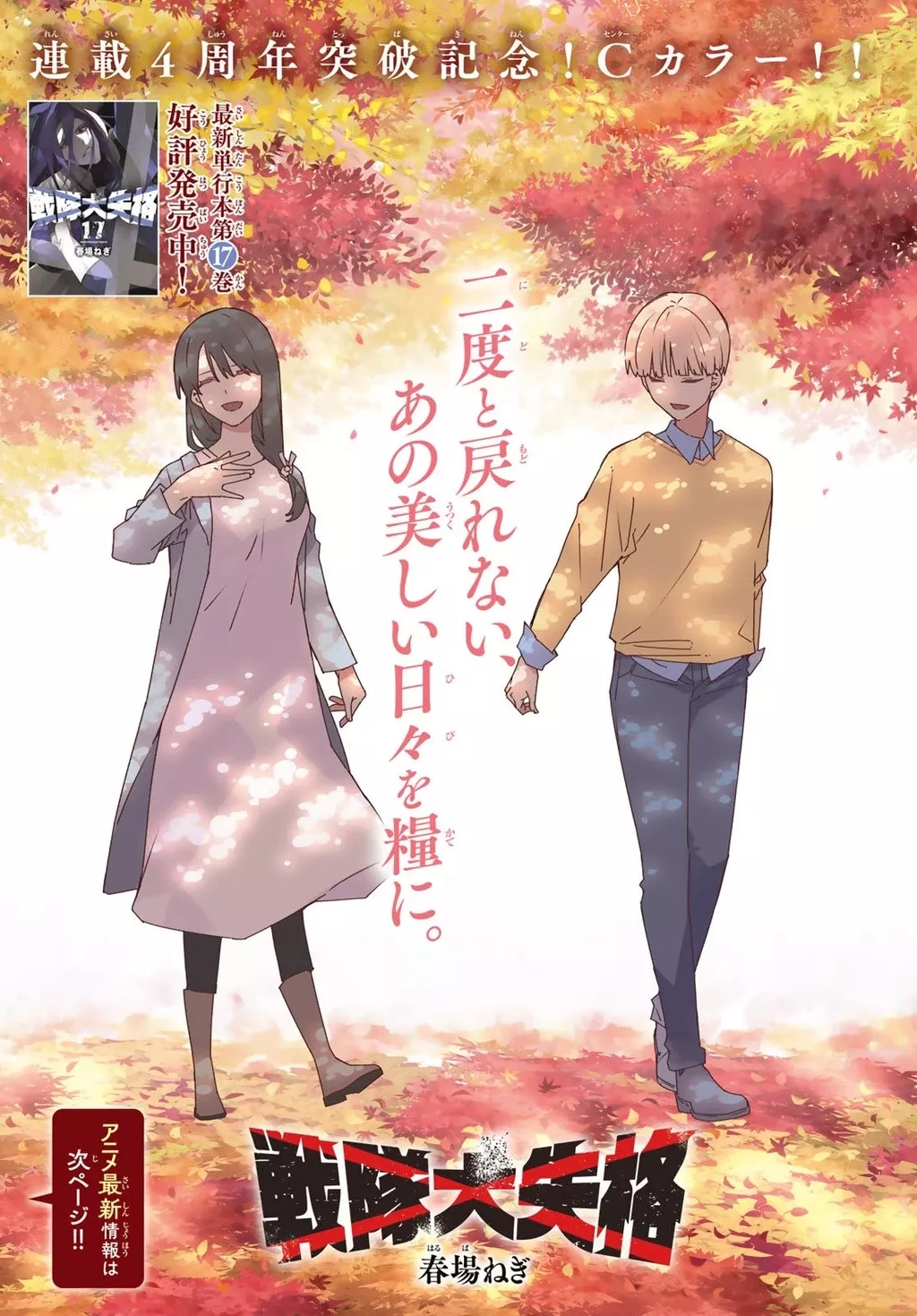 Chiến Đội Đại Thất Cách: Chapter 170