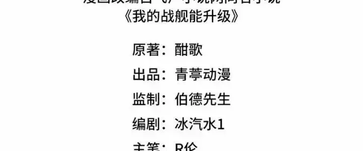 Chiến Hạm Của Ta Có Thể Thăng Cấp: Chapter 19