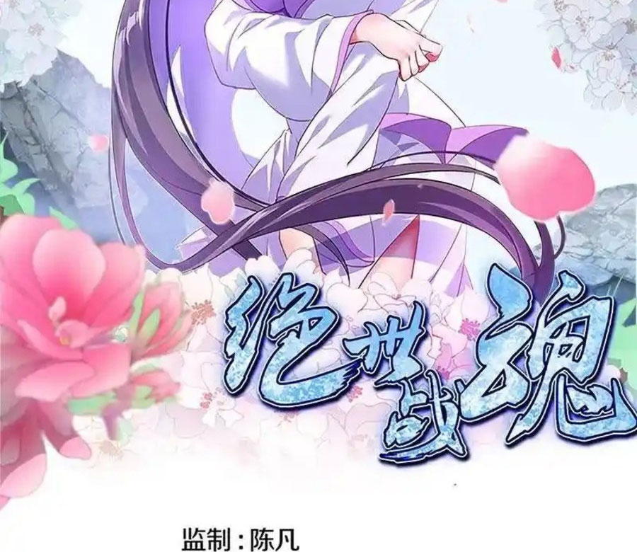 Chiến Hồn Tuyệt Thế: Chapter 707