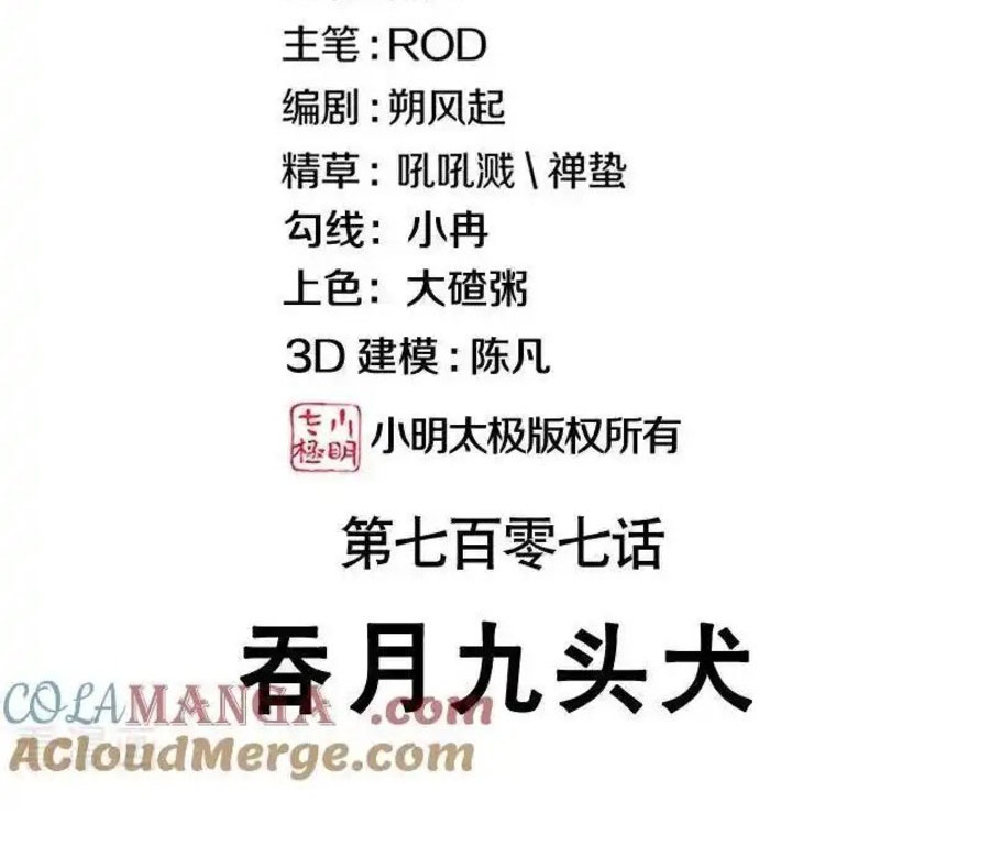 Chiến Hồn Tuyệt Thế: Chapter 707