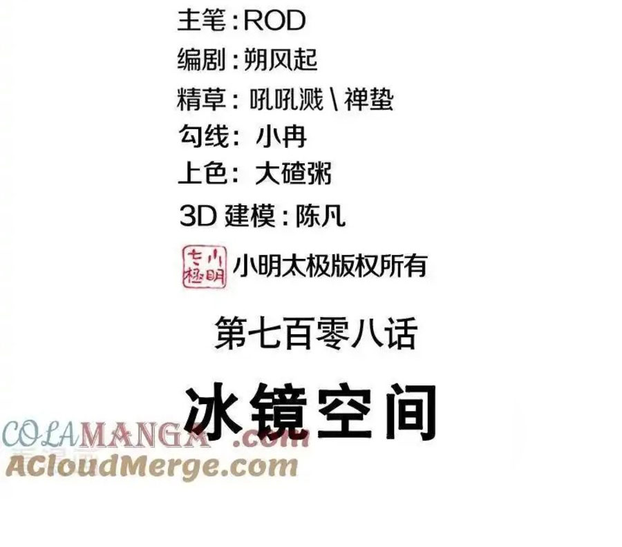 Chiến Hồn Tuyệt Thế: Chapter 708