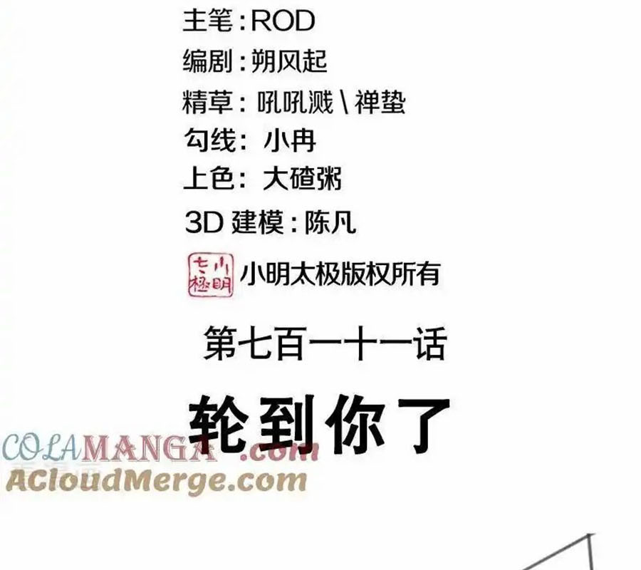Chiến Hồn Tuyệt Thế: Chapter 711