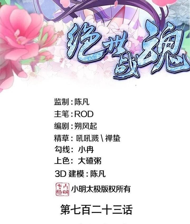 Chiến Hồn Tuyệt Thế: Chapter 723
