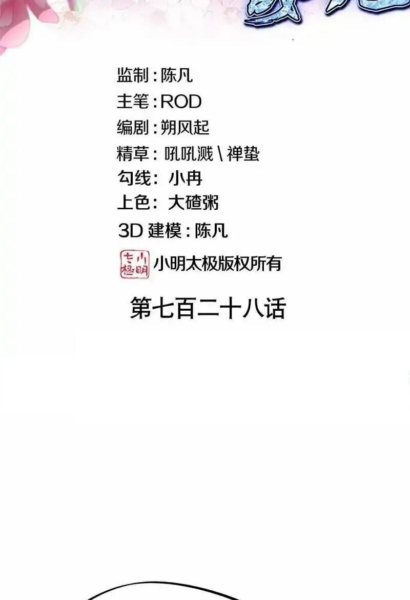 Chiến Hồn Tuyệt Thế: Chapter 728