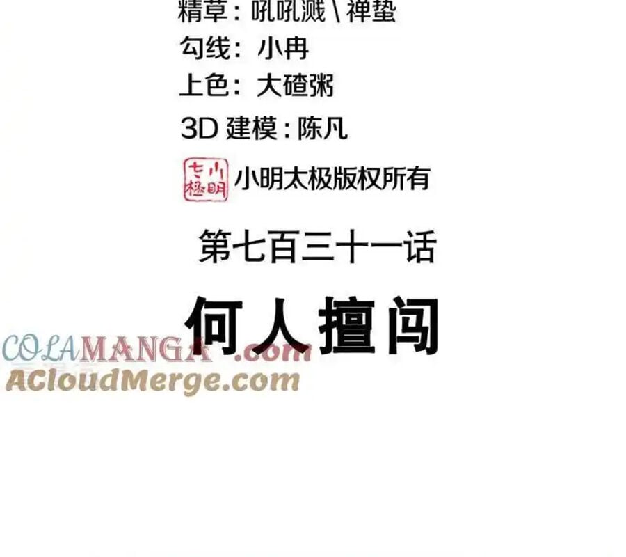Chiến Hồn Tuyệt Thế: Chapter 731
