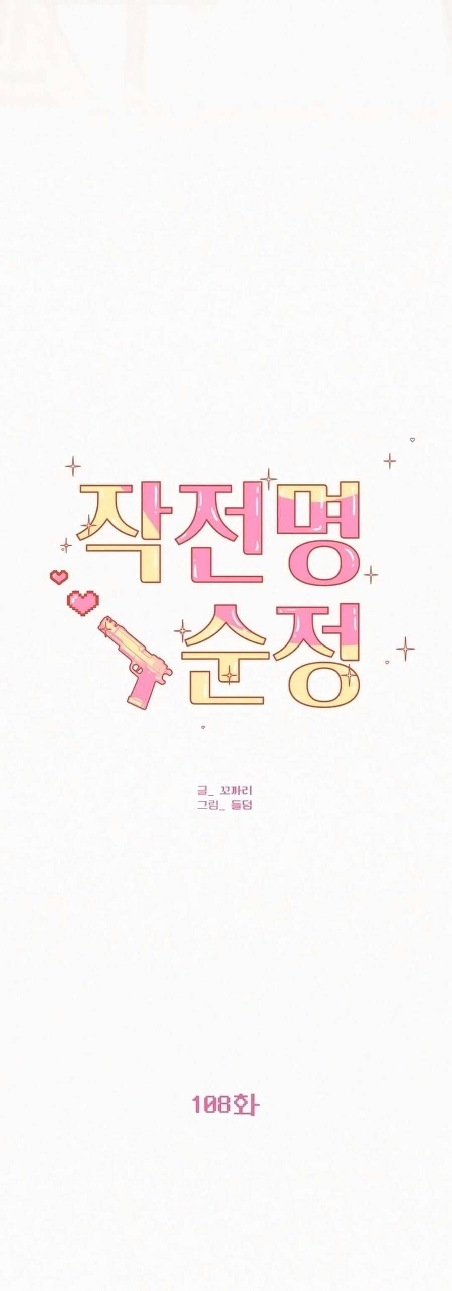 Chiến Lược: Tình Yêu Trong Sáng: Chapter 108
