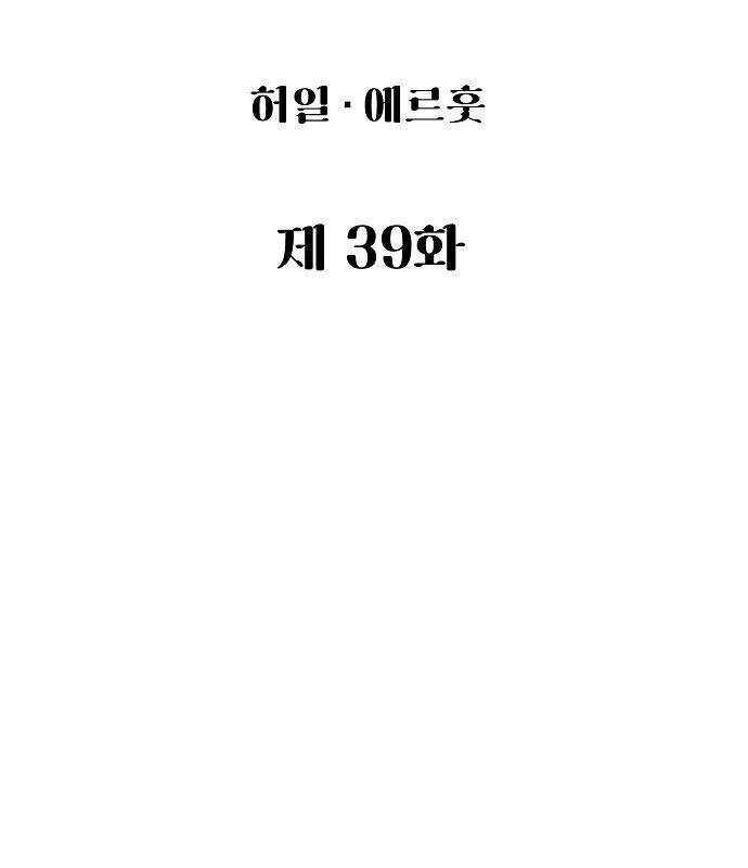 Chinh Phục Võ Lâm Chỉ Với Một Tô Mỳ: Chapter 39