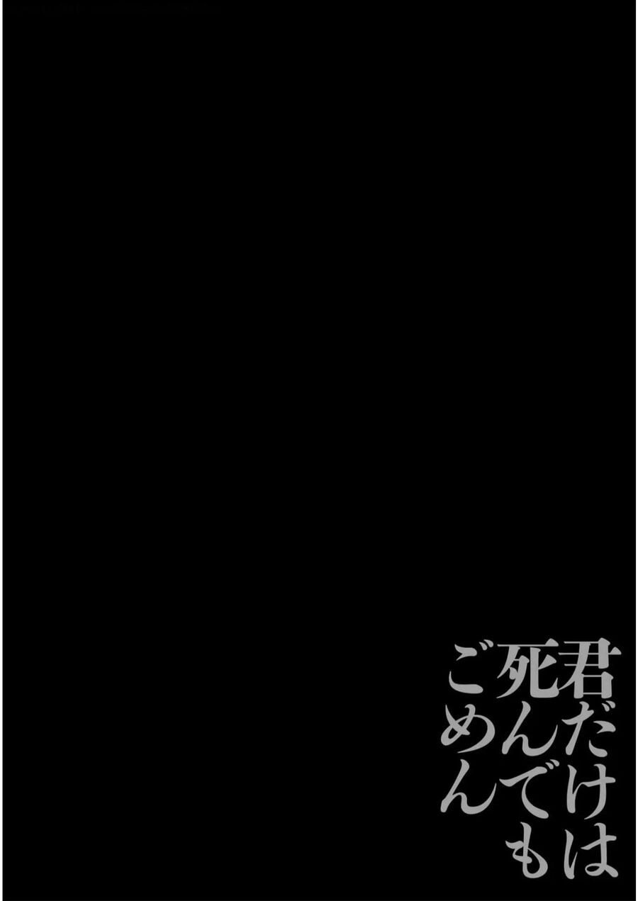 Cho Dù Tôi Có Chết, Tôi Cũng Sẽ Không Chọn Cậu: Chapter 36