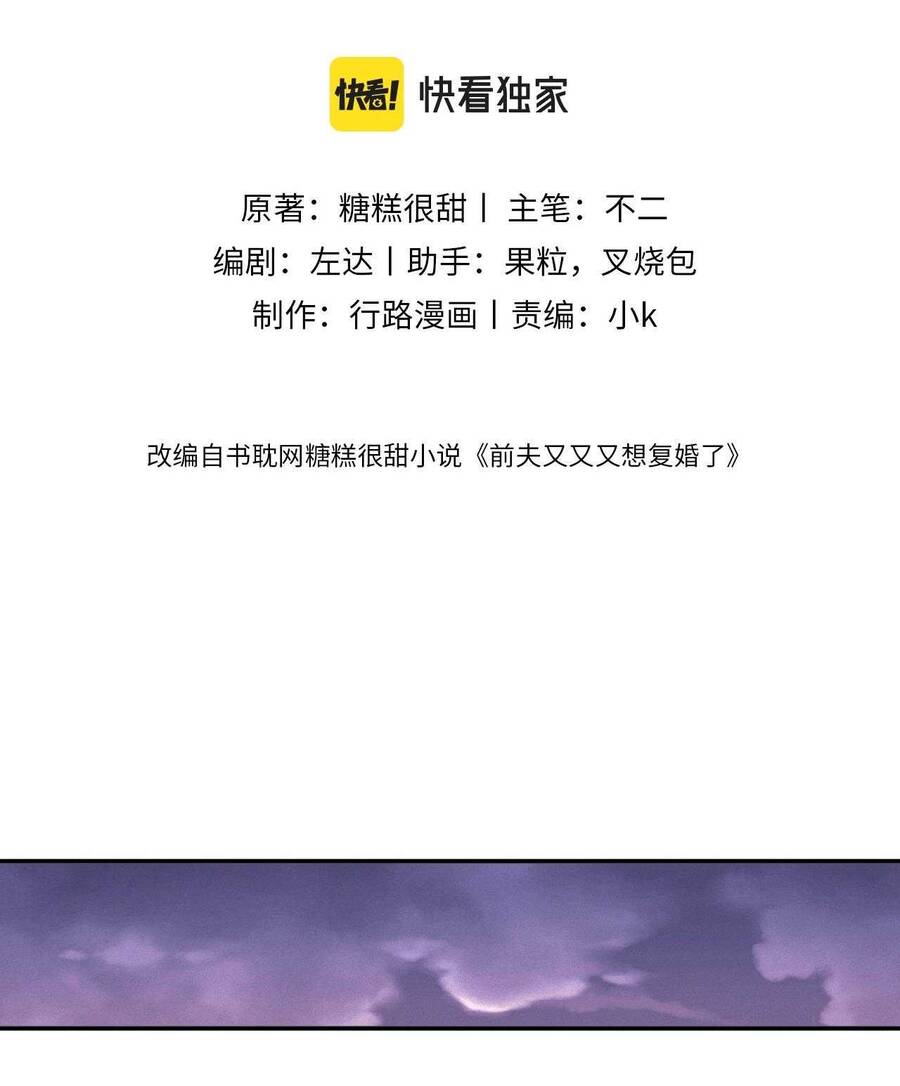 Chồng Cũ Muốn Tái Hôn Lần Nữa: Chapter 91