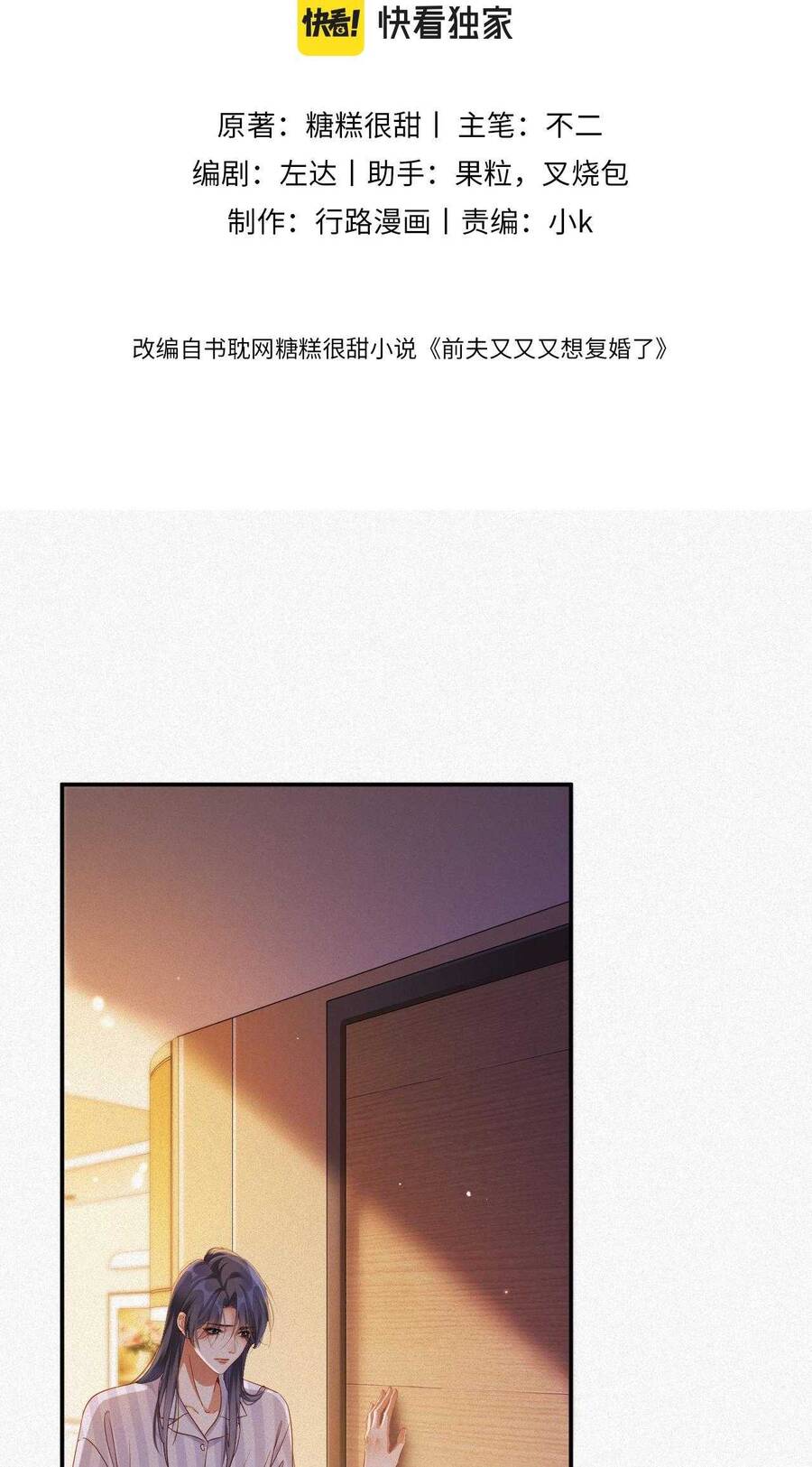 Chồng Cũ Muốn Tái Hôn Lần Nữa: Chapter 96