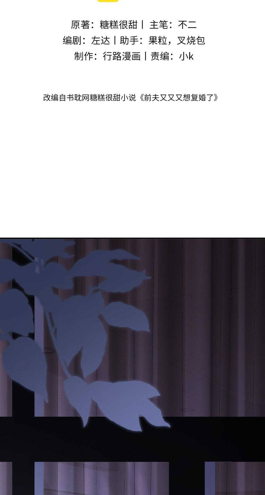 Chồng Cũ Muốn Tái Hôn Lần Nữa: Chapter 97