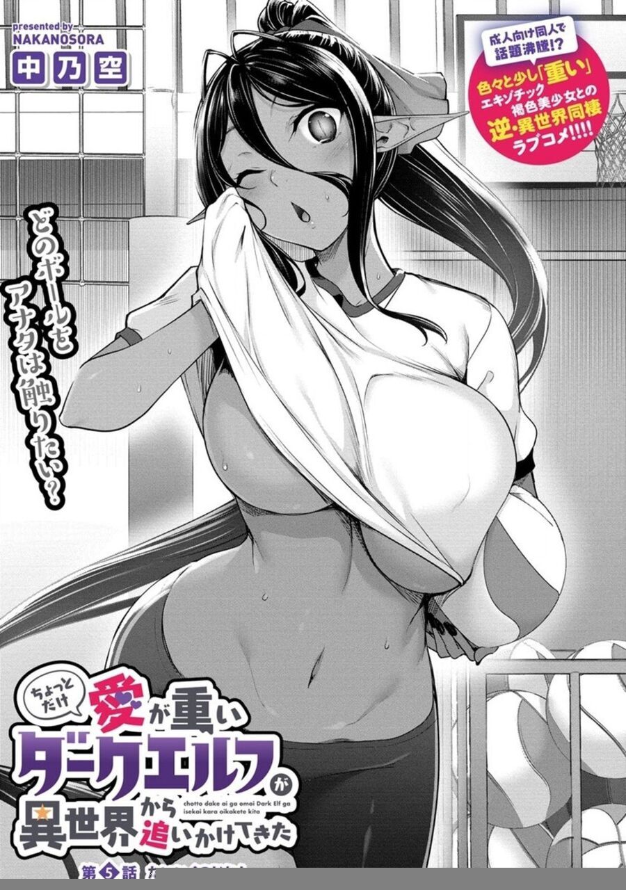 Chotto Dake Ai Ga Omoi Dark Elf Ga Isekai Kara Oikakete Kita: Chapter 5