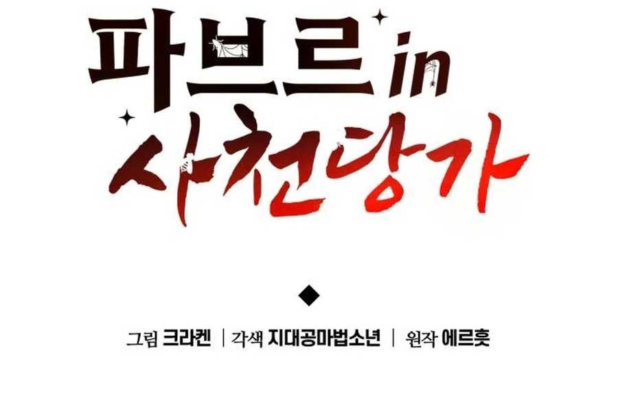 Chuyên Gia Côn Trùng Tại Đường Gia Tứ Xuyên: Chapter 11