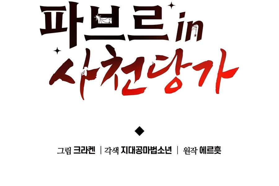 Chuyên Gia Côn Trùng Tại Đường Gia Tứ Xuyên: Chapter 12