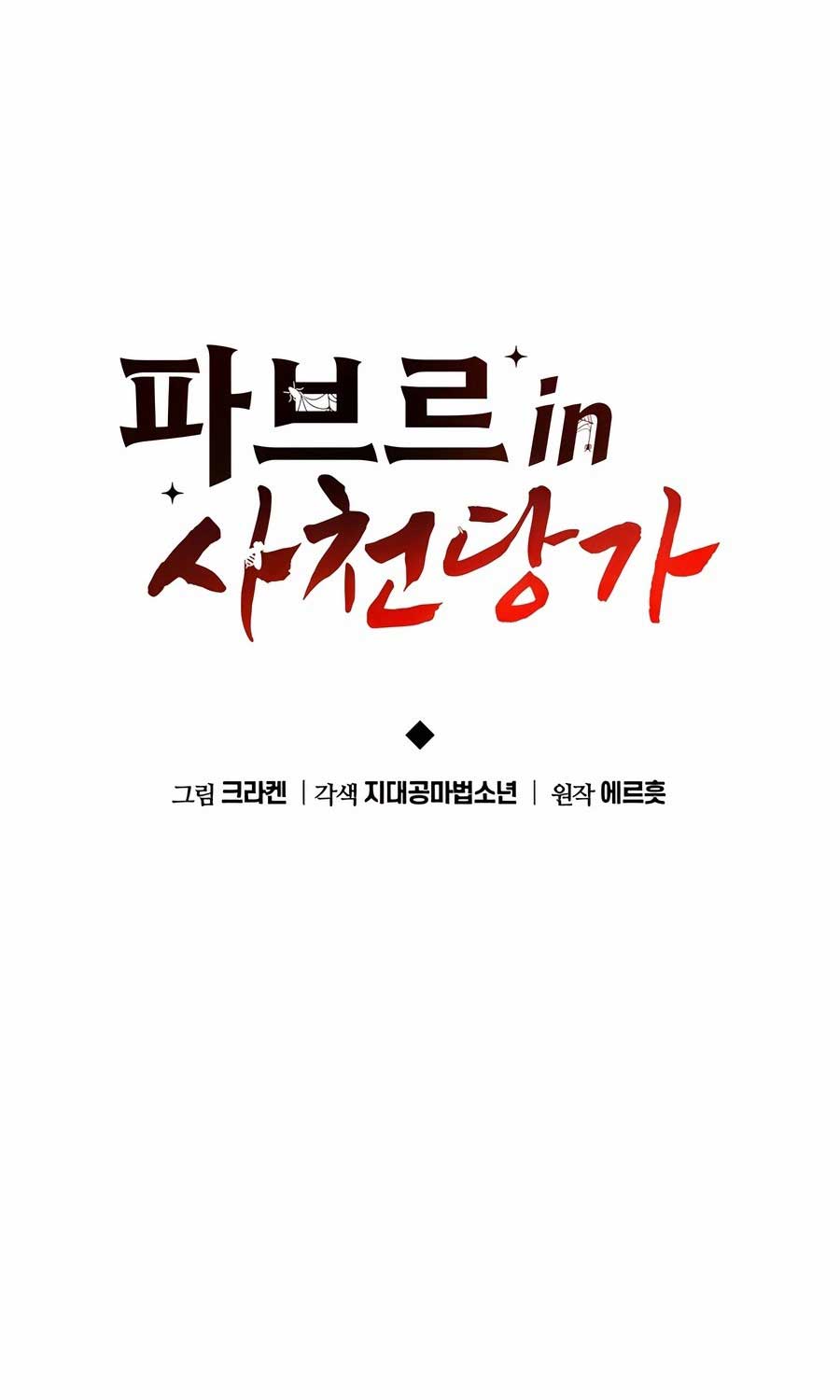Chuyên Gia Côn Trùng Tại Đường Gia Tứ Xuyên: Chapter 4