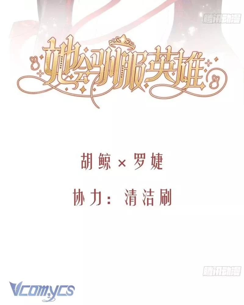 Cô Ấy Sẽ Thuần Hóa Các Anh Hùng: Chapter 3