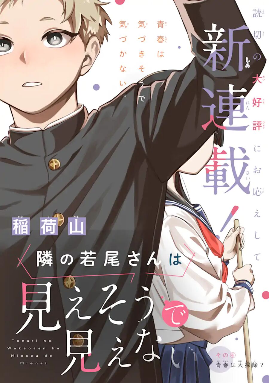 Cô Bạn Wakao-San Bàn Bên Có Vẻ Nhìn Thấy Gương Mặt Của Tôi Nhưng Tôi Thì Không: Chapter 4