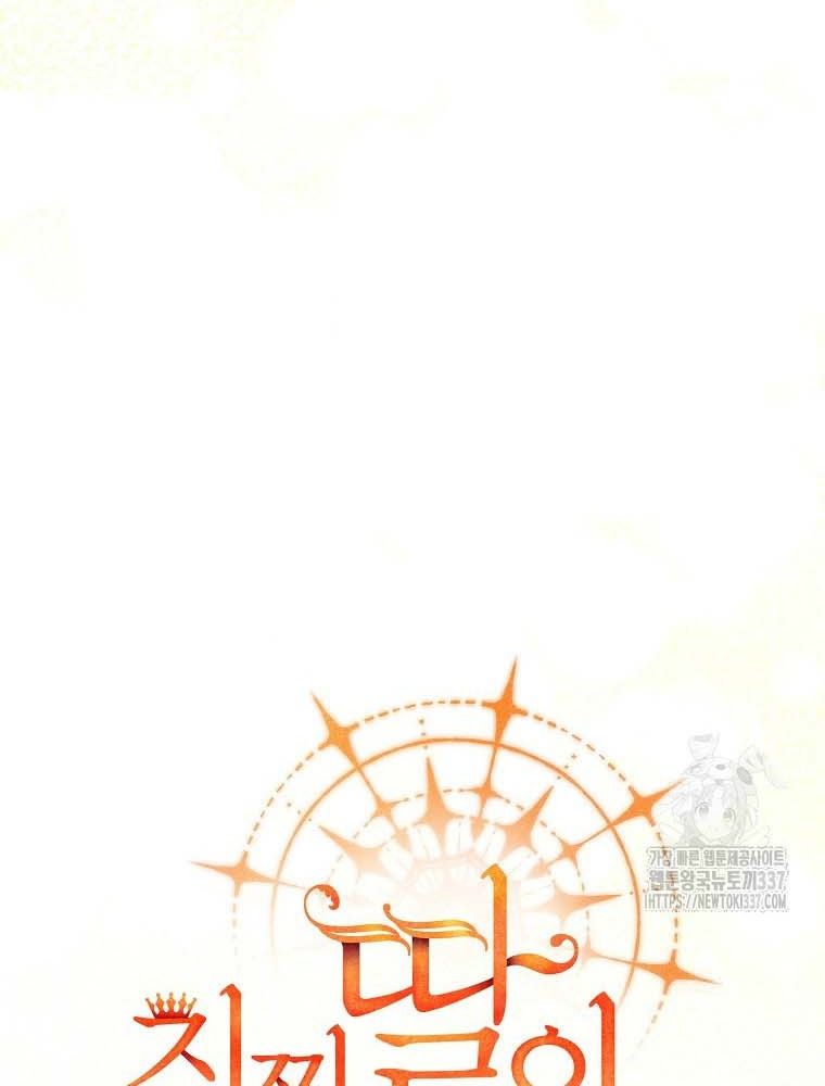 Cô Con Gái Thật Sự Đã Xuất Hiện: Chapter 106