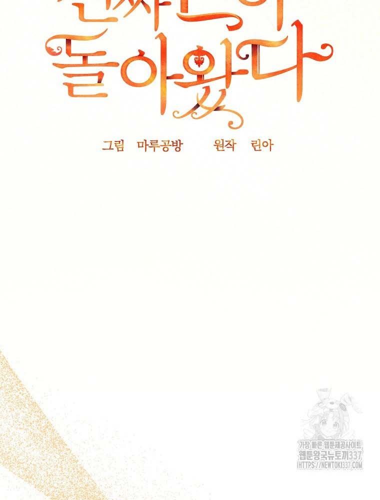 Cô Con Gái Thật Sự Đã Xuất Hiện: Chapter 106