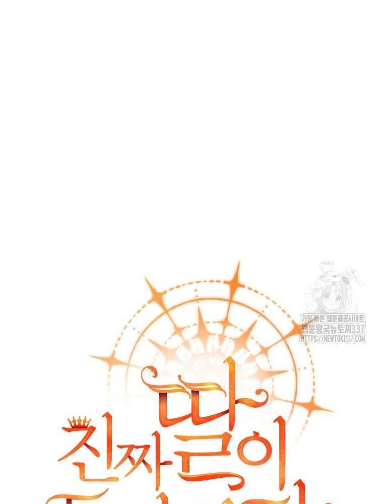 Cô Con Gái Thật Sự Đã Xuất Hiện: Chapter 107