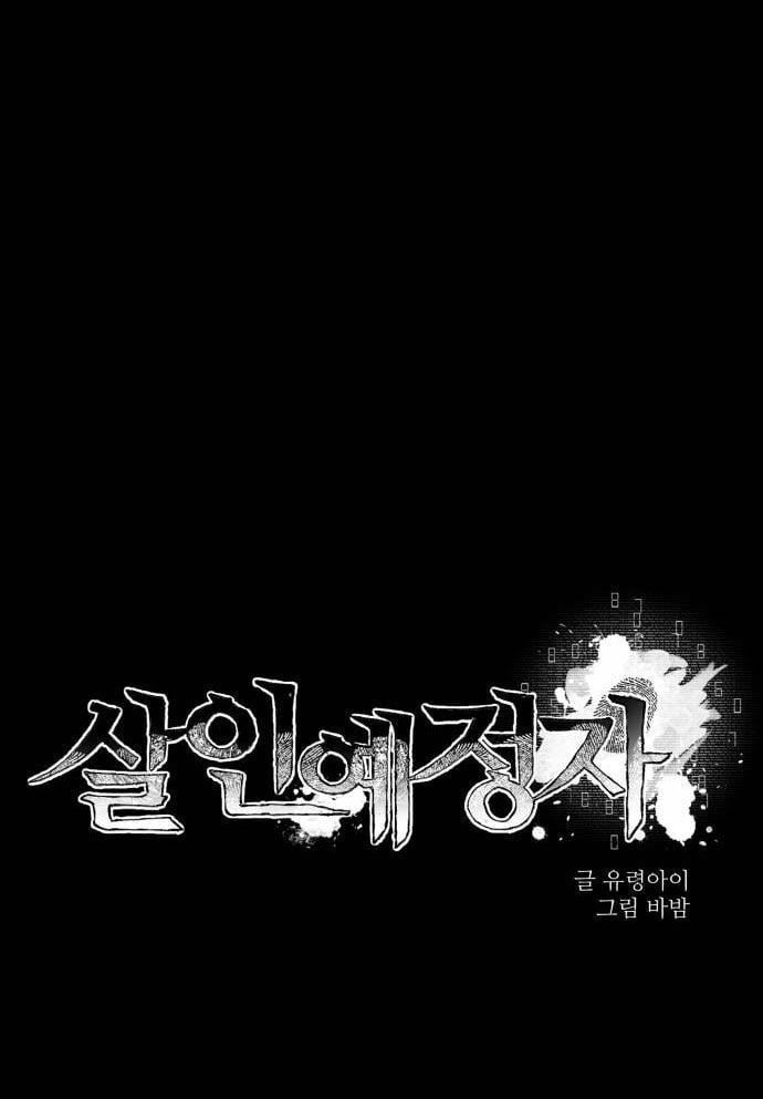 Cỗ Máy Dự Báo Sát Nhân: Chapter 3