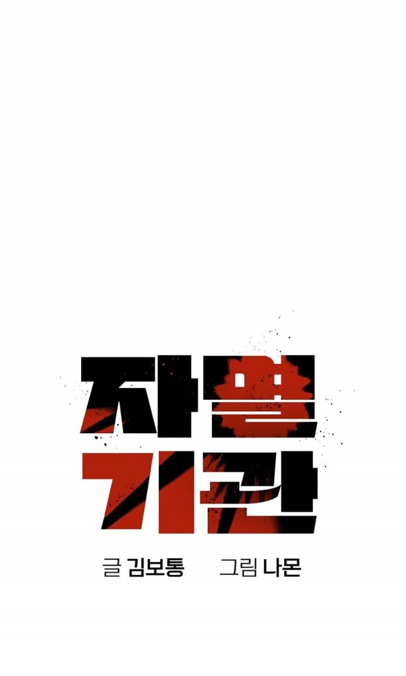 Cơ Quan Tự Hủy: Chapter 19
