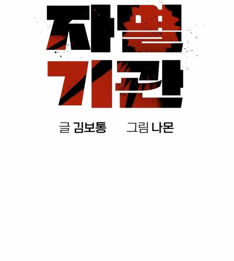 Cơ Quan Tự Hủy: Chapter 4