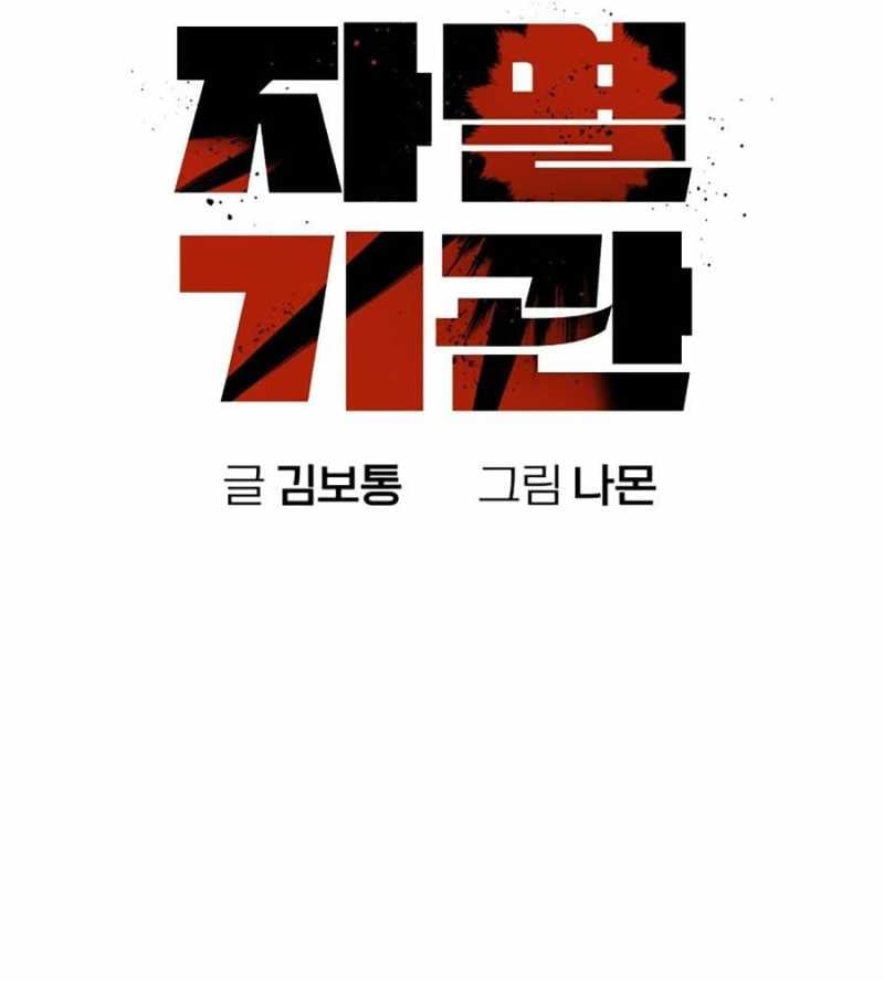 Cơ Quan Tự Hủy: Chapter 5