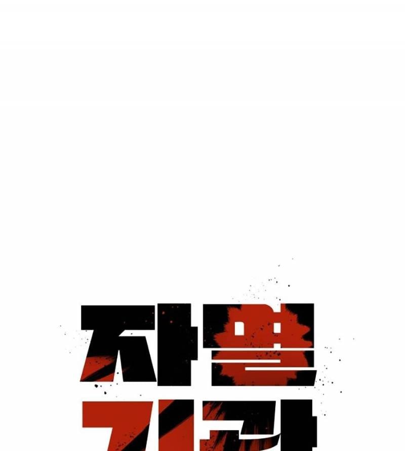 Cơ Quan Tự Hủy: Chapter 8