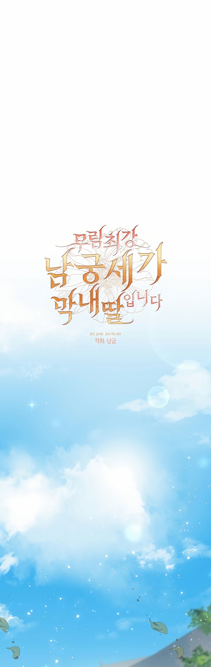 Con Gái Út Của Thiên Hạ Đệ Nhất Nam Cung Thế Gia: Chapter 24