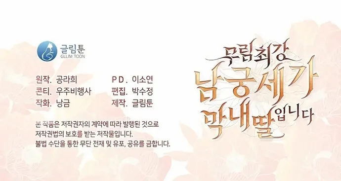 Con Gái Út Của Thiên Hạ Đệ Nhất Nam Cung Thế Gia: Chapter 38