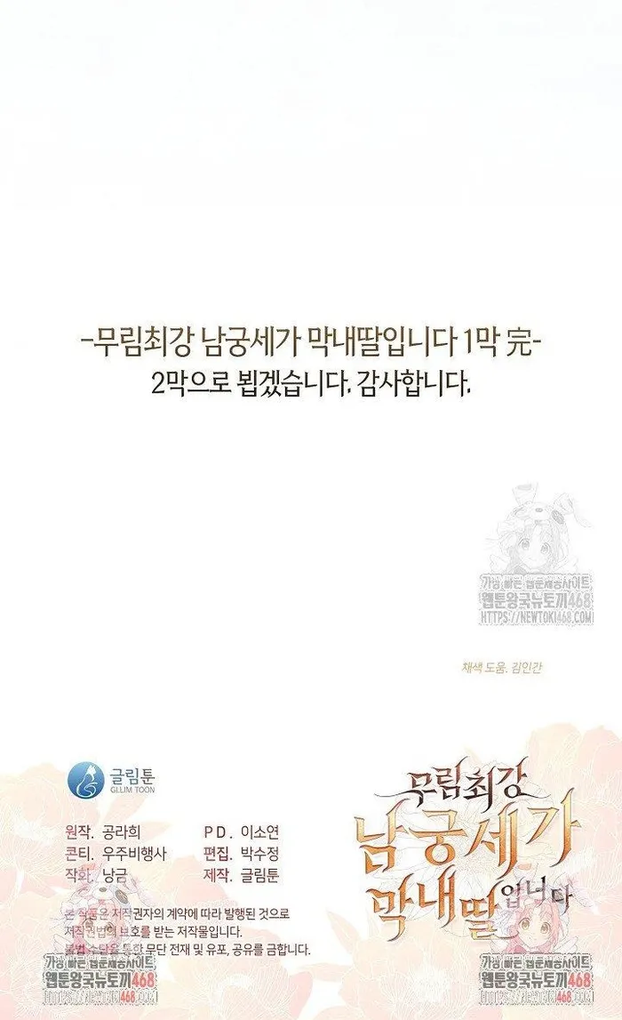 Con Gái Út Của Thiên Hạ Đệ Nhất Nam Cung Thế Gia: Chapter 42