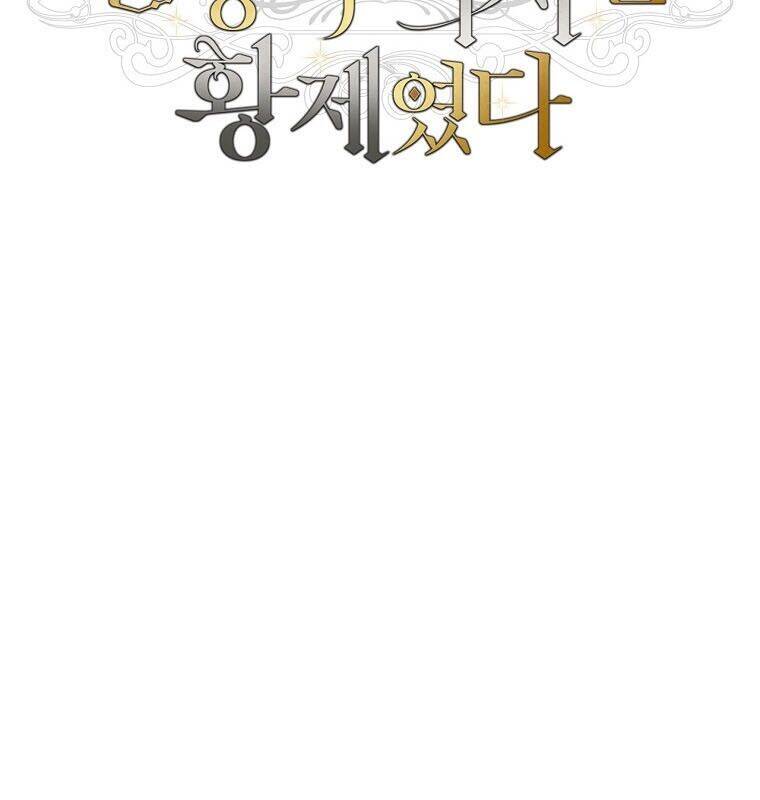 Con Trai Bá Tước Khốn Nạn Là Hoàng Đế: Chapter 49