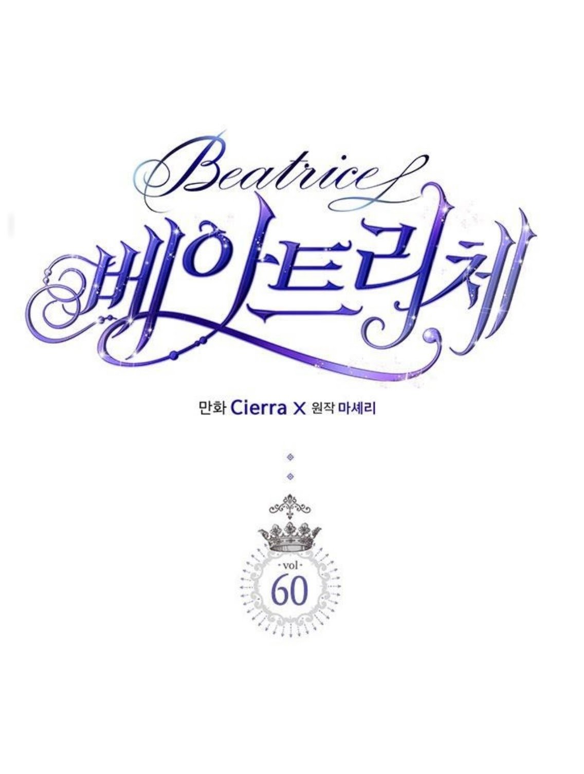 Công Chúa Chloe: Chapter 60.1